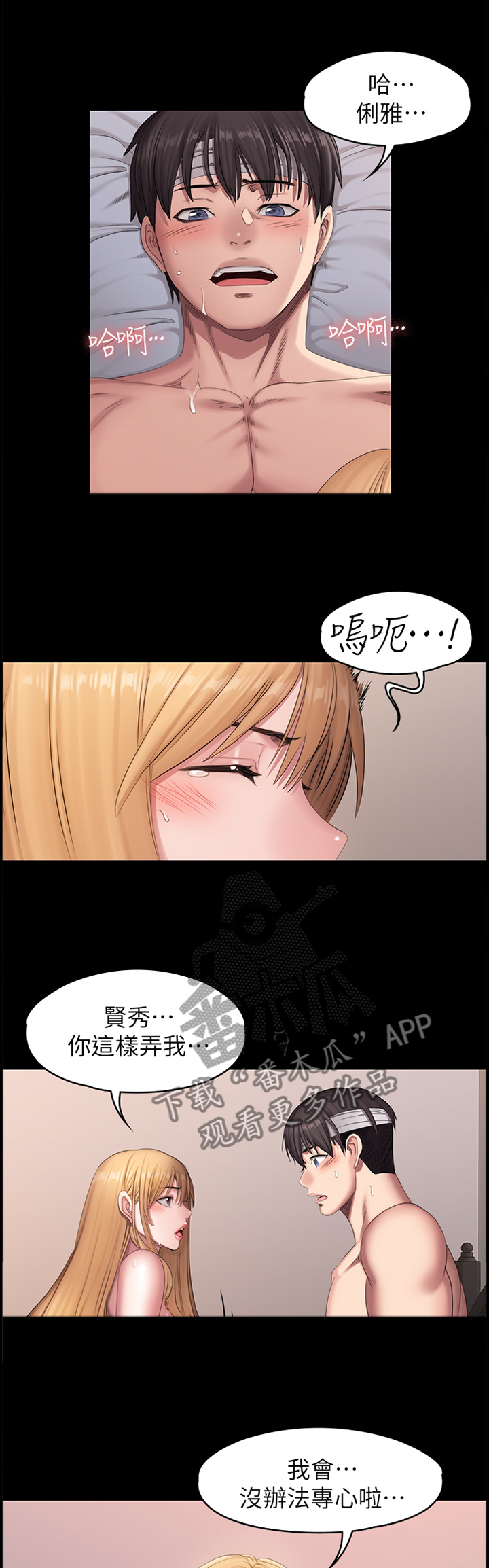 《健身馆教练》漫画最新章节第102章舒服免费下拉式在线观看章节第【10】张图片