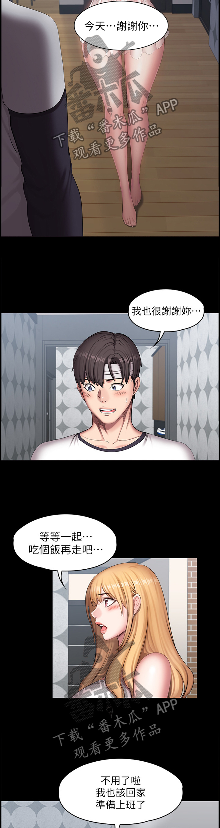 《健身馆教练》漫画最新章节第104章关心免费下拉式在线观看章节第【8】张图片