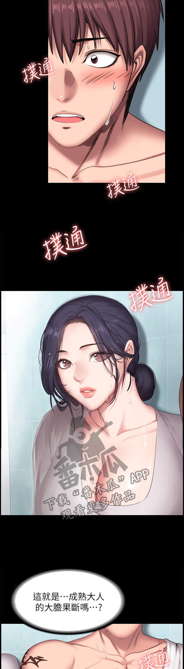 《健身馆教练》漫画最新章节第108章试探免费下拉式在线观看章节第【9】张图片