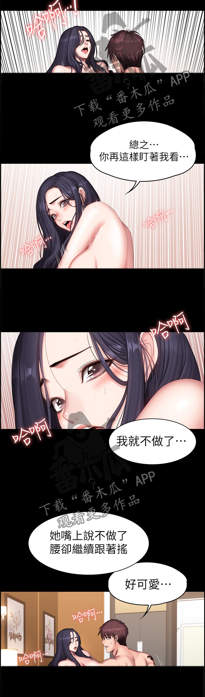 《健身馆教练》漫画最新章节第115章我也是免费下拉式在线观看章节第【10】张图片