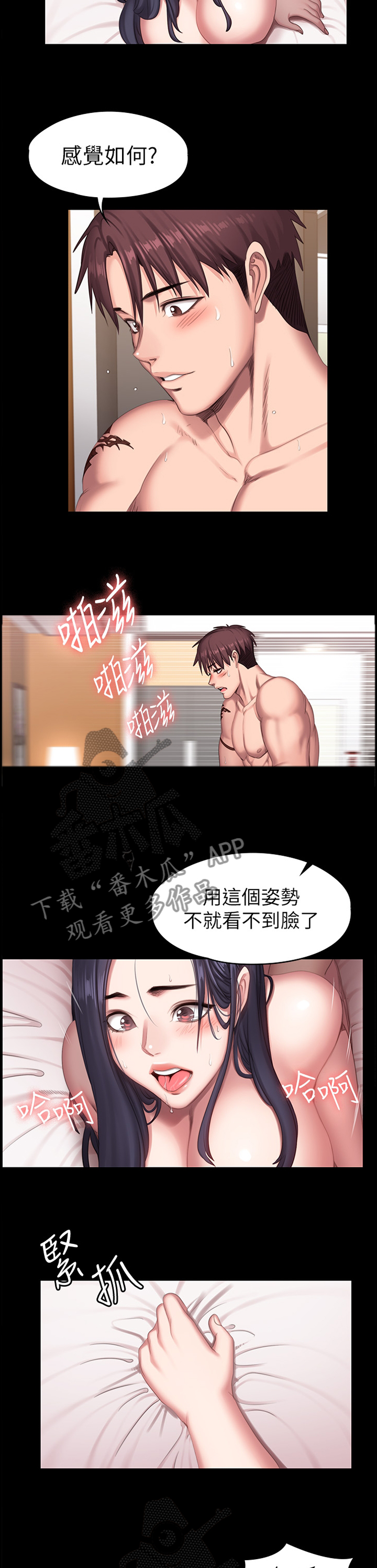 《健身馆教练》漫画最新章节第115章我也是免费下拉式在线观看章节第【8】张图片