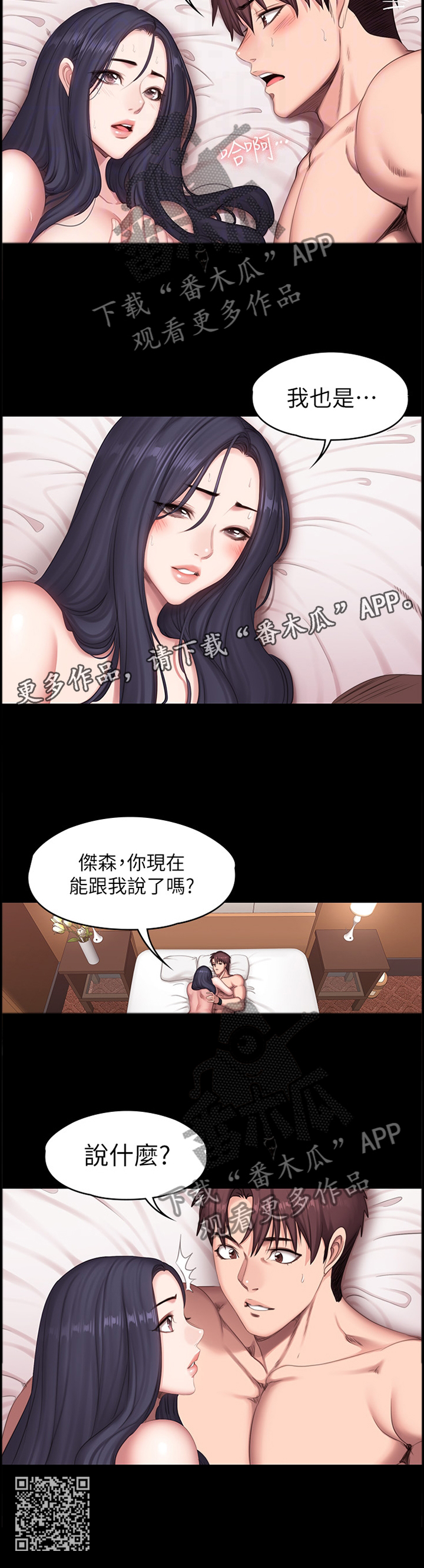 《健身馆教练》漫画最新章节第115章我也是免费下拉式在线观看章节第【1】张图片