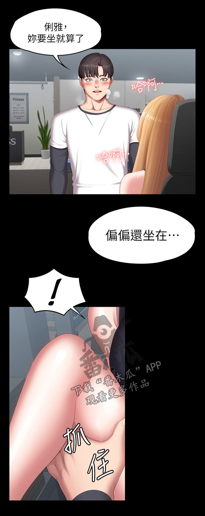 《健身馆教练》漫画最新章节第123章直到你说实话免费下拉式在线观看章节第【7】张图片