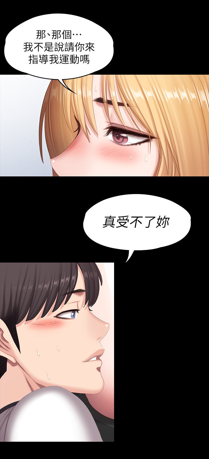 《健身馆教练》漫画最新章节第123章直到你说实话免费下拉式在线观看章节第【3】张图片