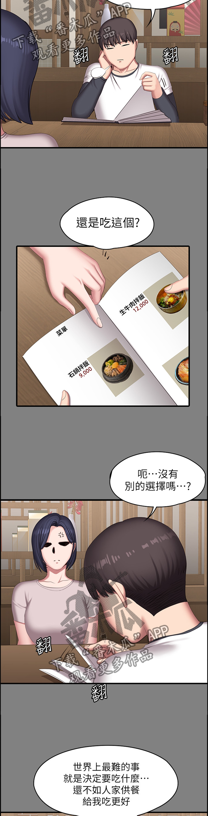 《健身馆教练》漫画最新章节第127章完全不同的两人免费下拉式在线观看章节第【7】张图片