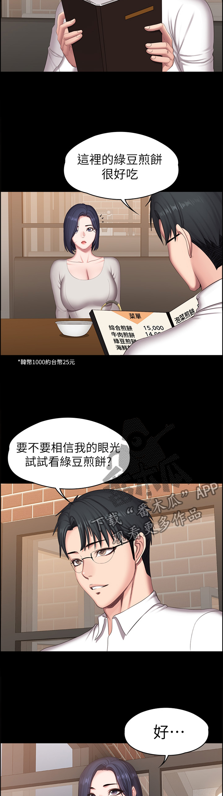 《健身馆教练》漫画最新章节第127章完全不同的两人免费下拉式在线观看章节第【10】张图片