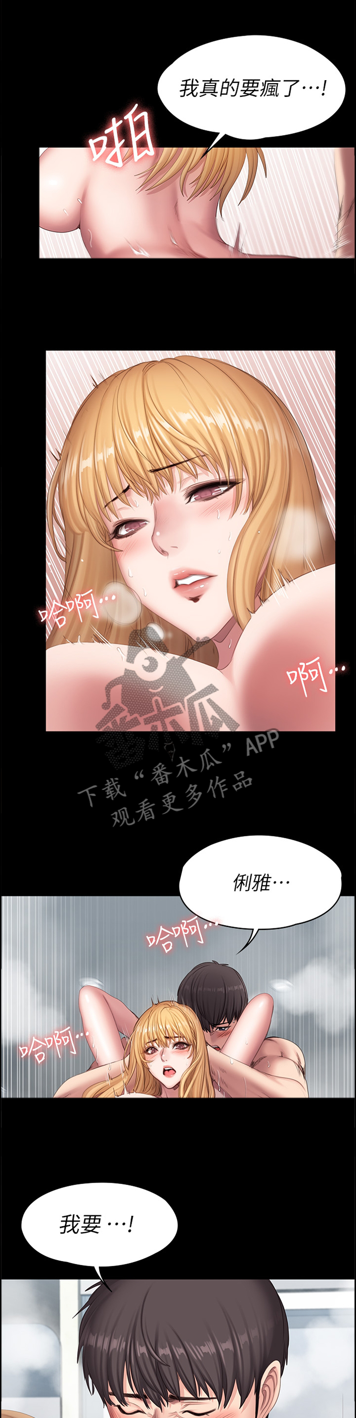 《健身馆教练》漫画最新章节第131章运动免费下拉式在线观看章节第【4】张图片