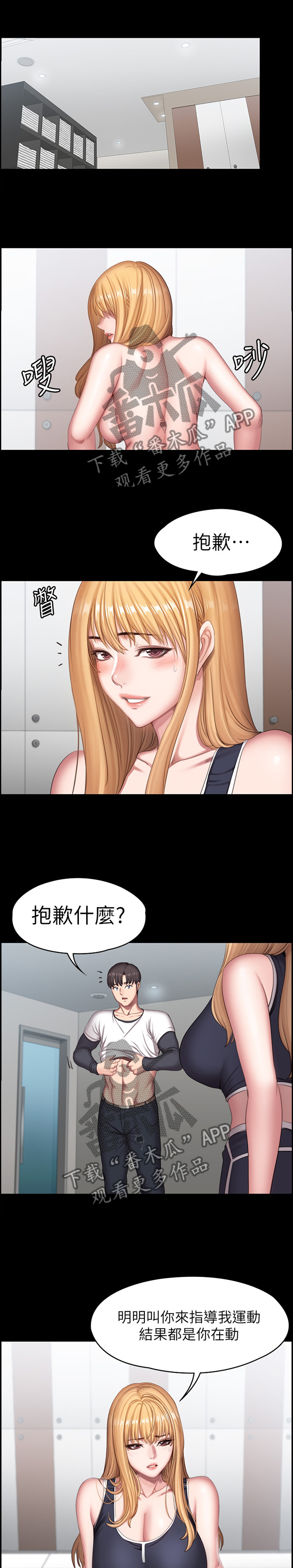 《健身馆教练》漫画最新章节第132章你干嘛了?免费下拉式在线观看章节第【10】张图片