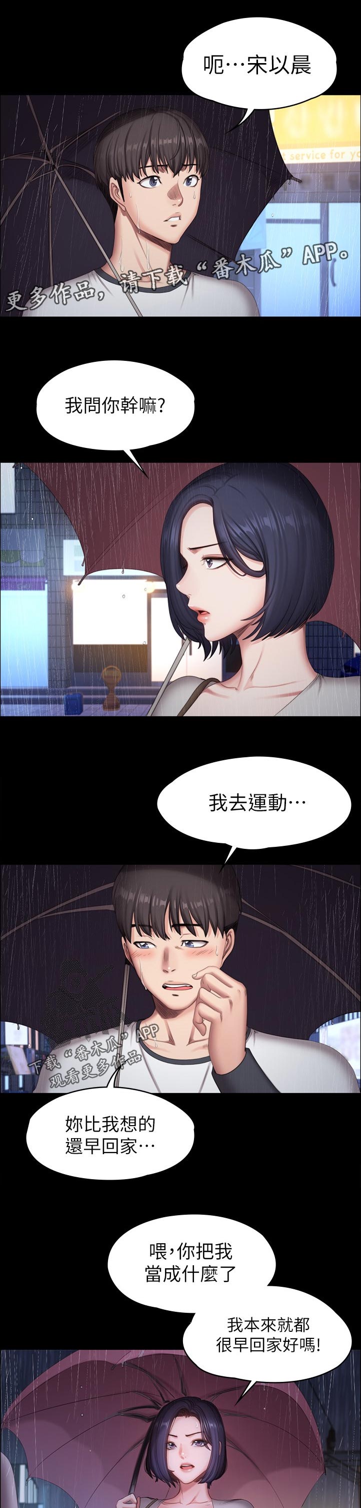 《健身馆教练》漫画最新章节第133章你在干嘛免费下拉式在线观看章节第【12】张图片