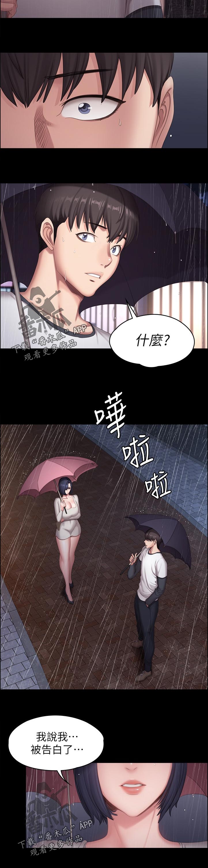 《健身馆教练》漫画最新章节第133章你在干嘛免费下拉式在线观看章节第【7】张图片