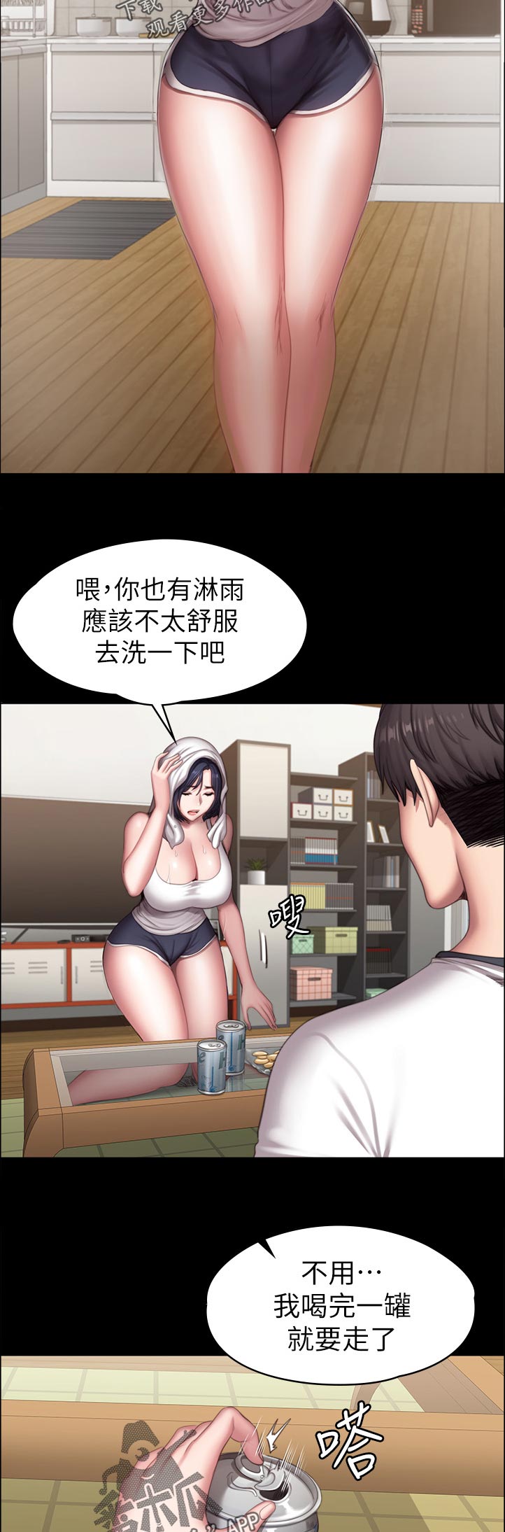 《健身馆教练》漫画最新章节第133章你在干嘛免费下拉式在线观看章节第【4】张图片