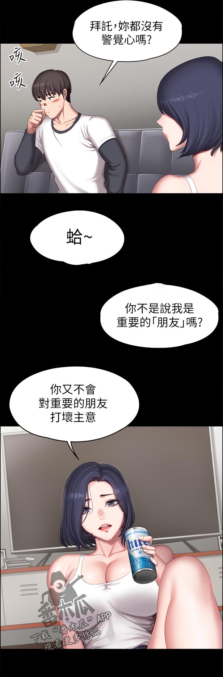 《健身馆教练》漫画最新章节第133章你在干嘛免费下拉式在线观看章节第【1】张图片