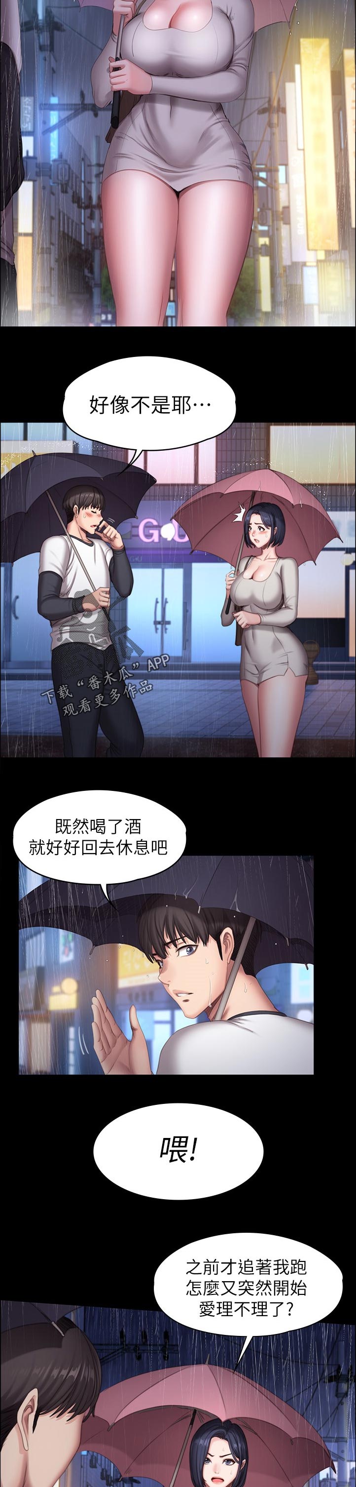 《健身馆教练》漫画最新章节第133章你在干嘛免费下拉式在线观看章节第【11】张图片