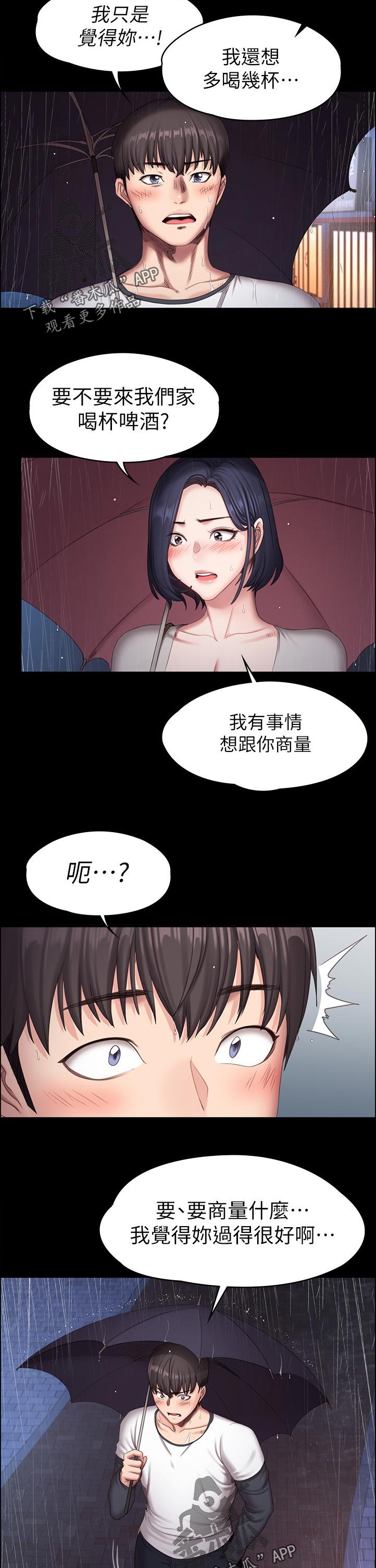 《健身馆教练》漫画最新章节第133章你在干嘛免费下拉式在线观看章节第【9】张图片