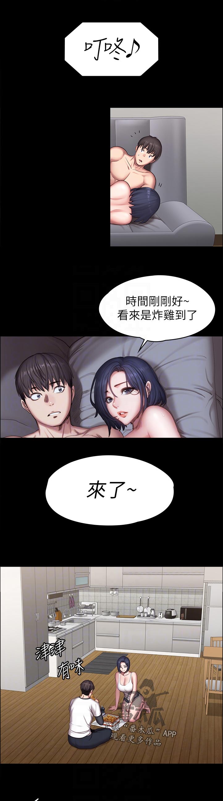 《健身馆教练》漫画最新章节第140章饿了吗免费下拉式在线观看章节第【11】张图片