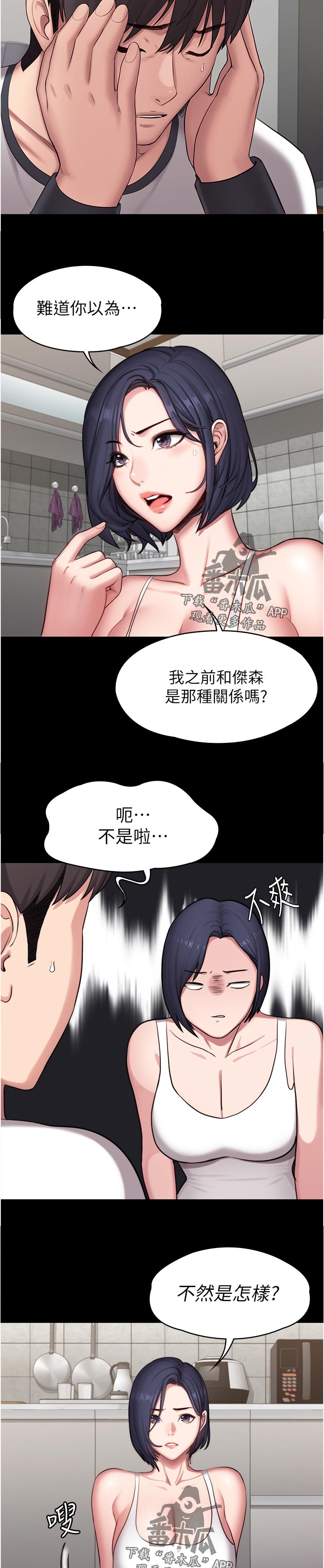 《健身馆教练》漫画最新章节第141章不然嘞免费下拉式在线观看章节第【9】张图片