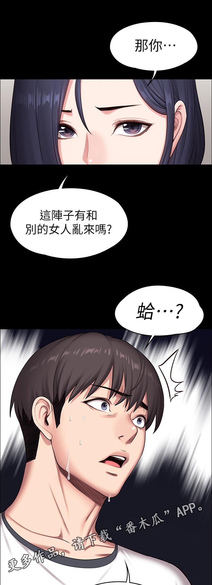 《健身馆教练》漫画最新章节第141章不然嘞免费下拉式在线观看章节第【6】张图片