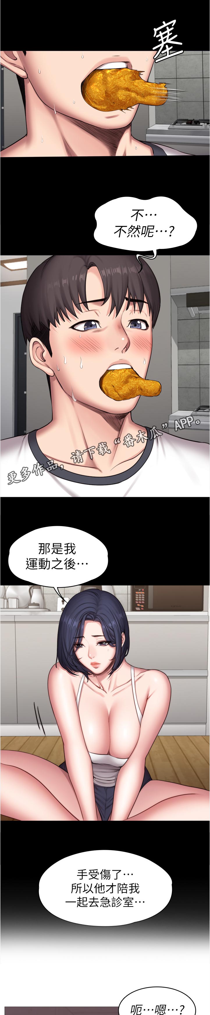 《健身馆教练》漫画最新章节第141章不然嘞免费下拉式在线观看章节第【12】张图片