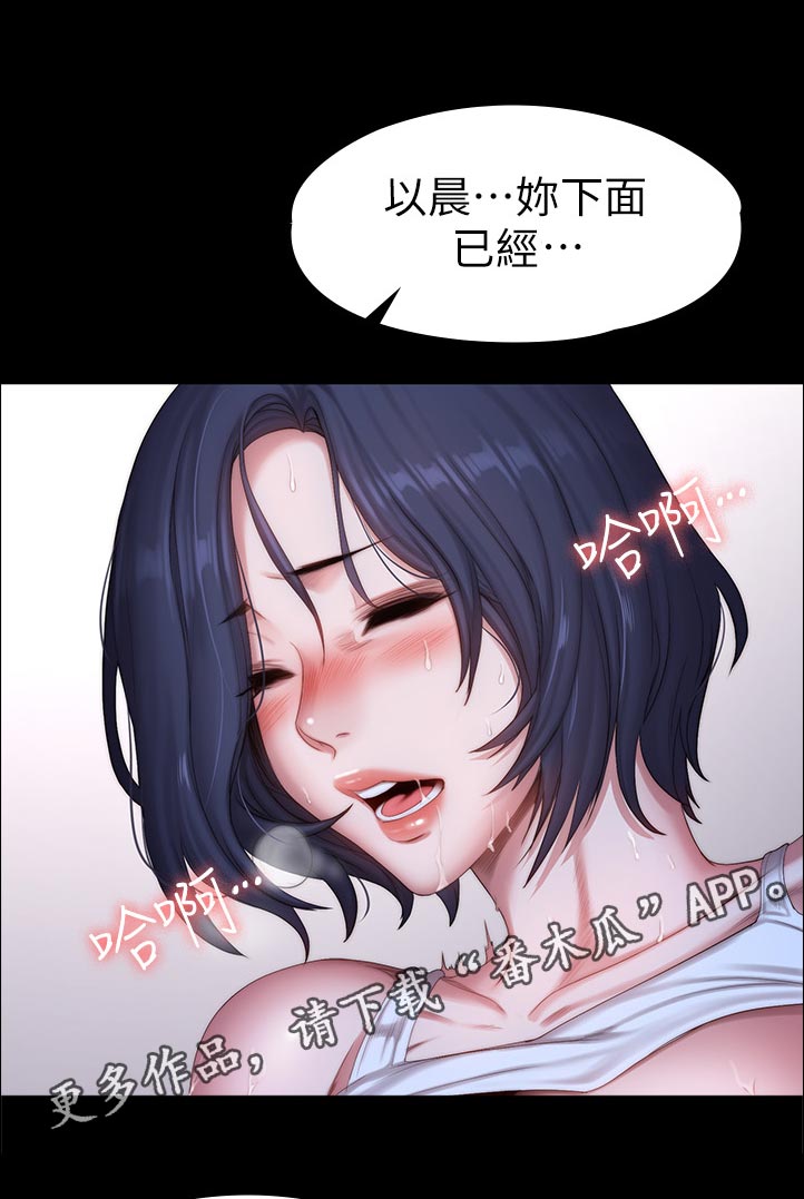 《健身馆教练》漫画最新章节第142章等等免费下拉式在线观看章节第【12】张图片