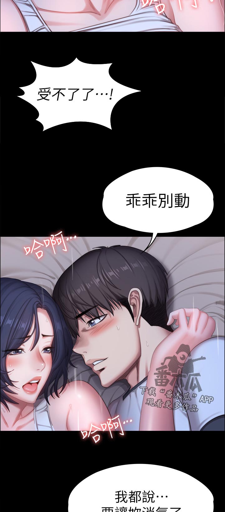 《健身馆教练》漫画最新章节第142章等等免费下拉式在线观看章节第【5】张图片