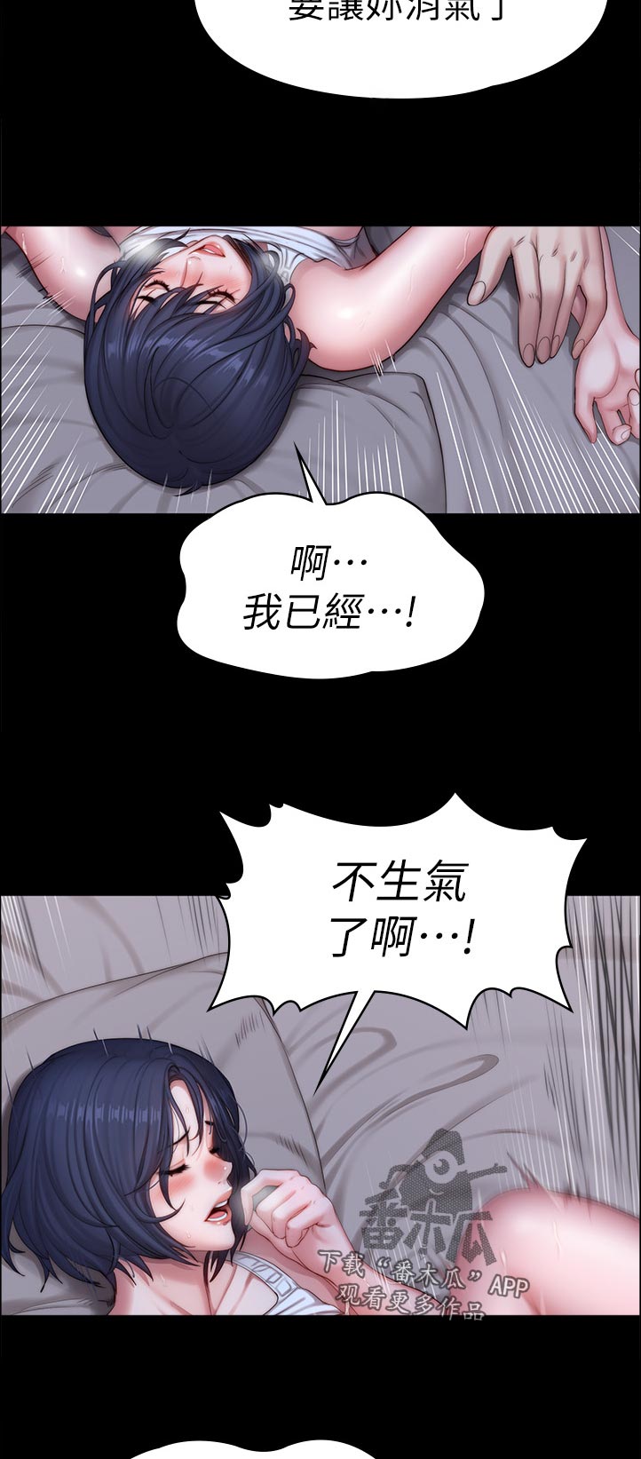 《健身馆教练》漫画最新章节第142章等等免费下拉式在线观看章节第【4】张图片