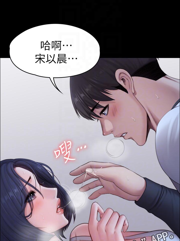 《健身馆教练》漫画最新章节第142章等等免费下拉式在线观看章节第【18】张图片