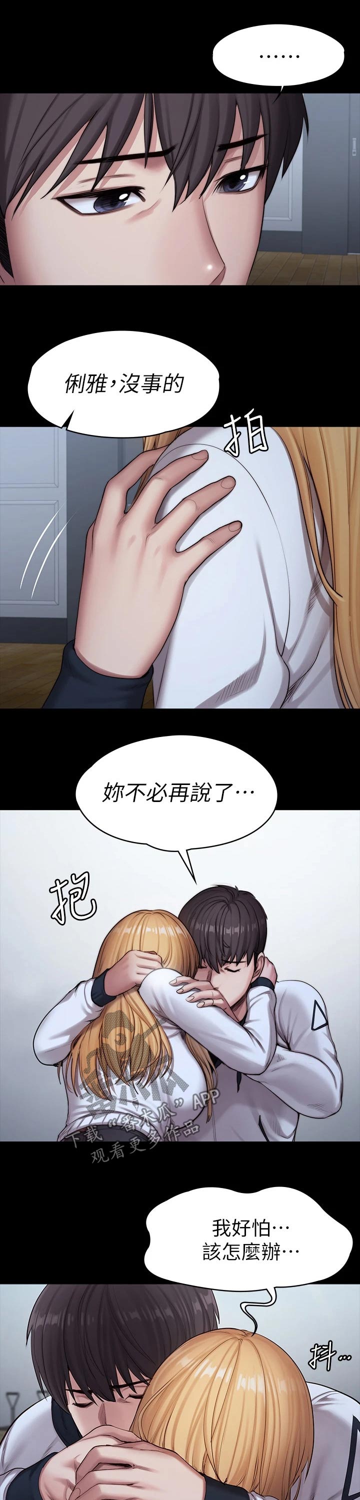 《健身馆教练》漫画最新章节第144章害怕免费下拉式在线观看章节第【4】张图片