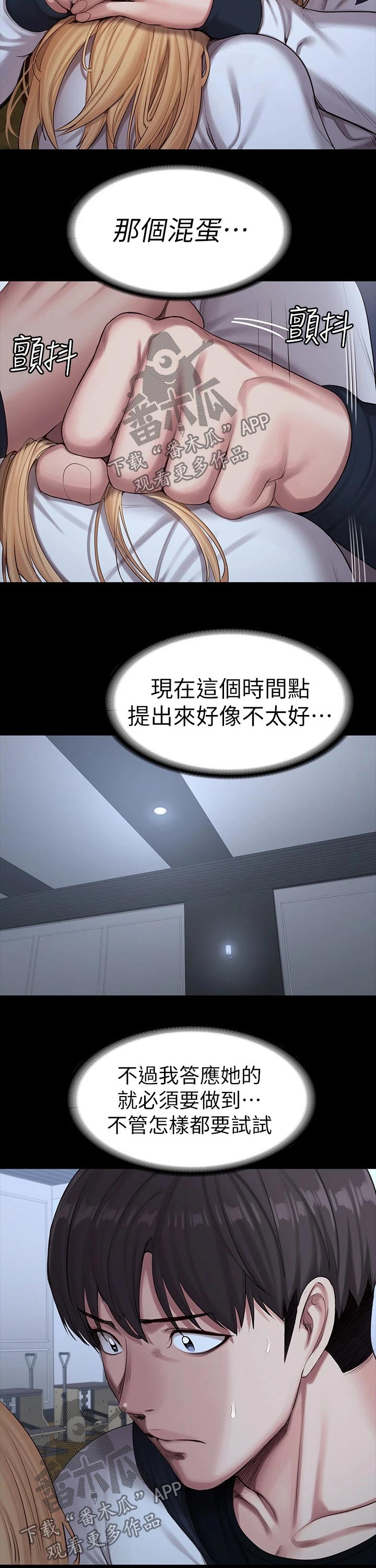 《健身馆教练》漫画最新章节第144章害怕免费下拉式在线观看章节第【3】张图片