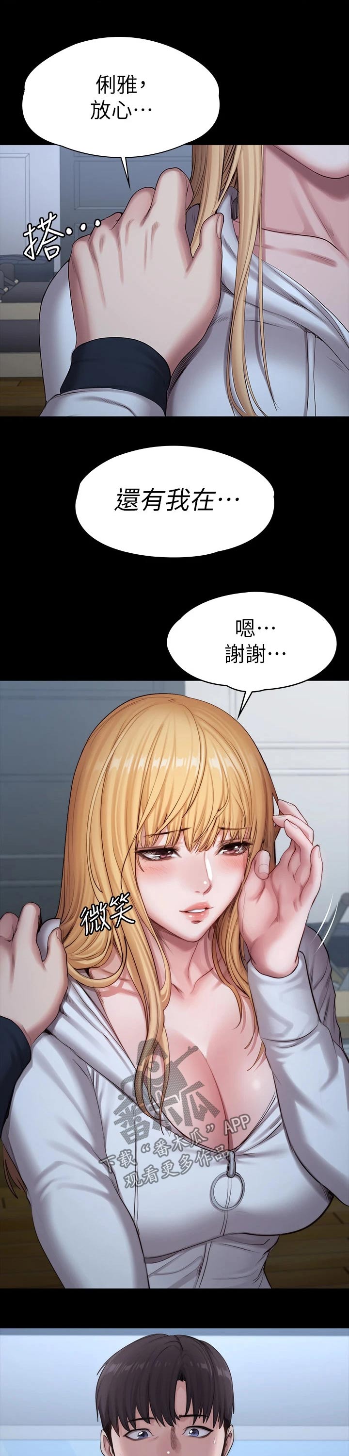 《健身馆教练》漫画最新章节第144章害怕免费下拉式在线观看章节第【2】张图片