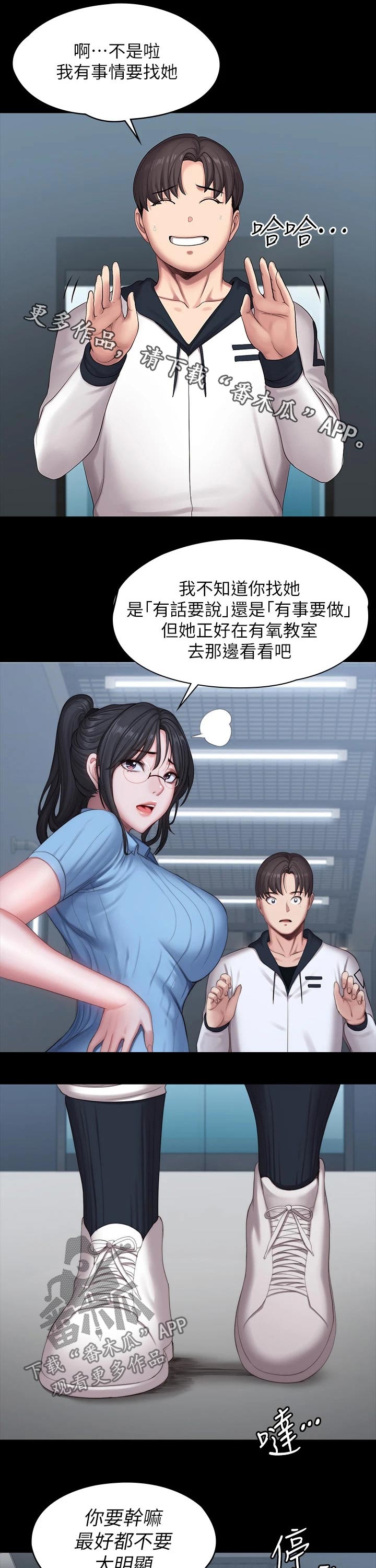 《健身馆教练》漫画最新章节第144章害怕免费下拉式在线观看章节第【12】张图片