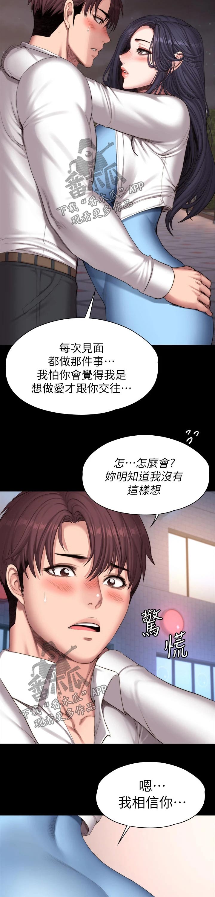 《健身馆教练》漫画最新章节第148章咖啡包间免费下拉式在线观看章节第【10】张图片