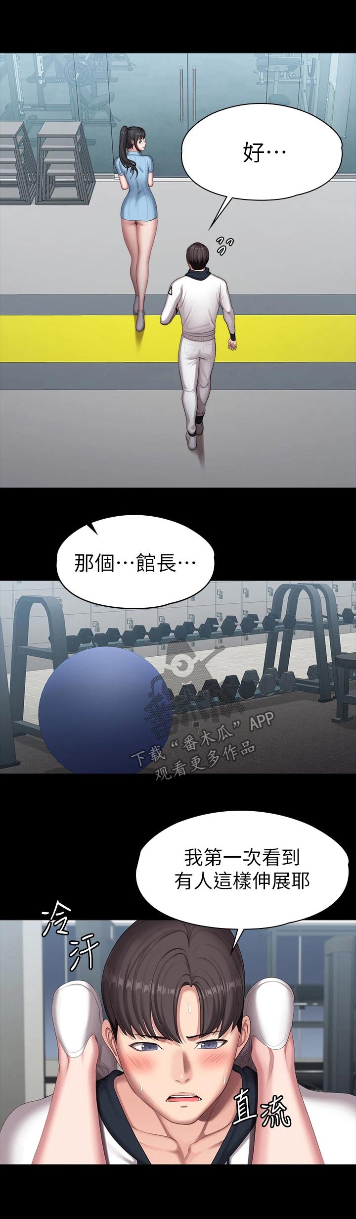 《健身馆教练》漫画最新章节第150章没开玩笑免费下拉式在线观看章节第【6】张图片