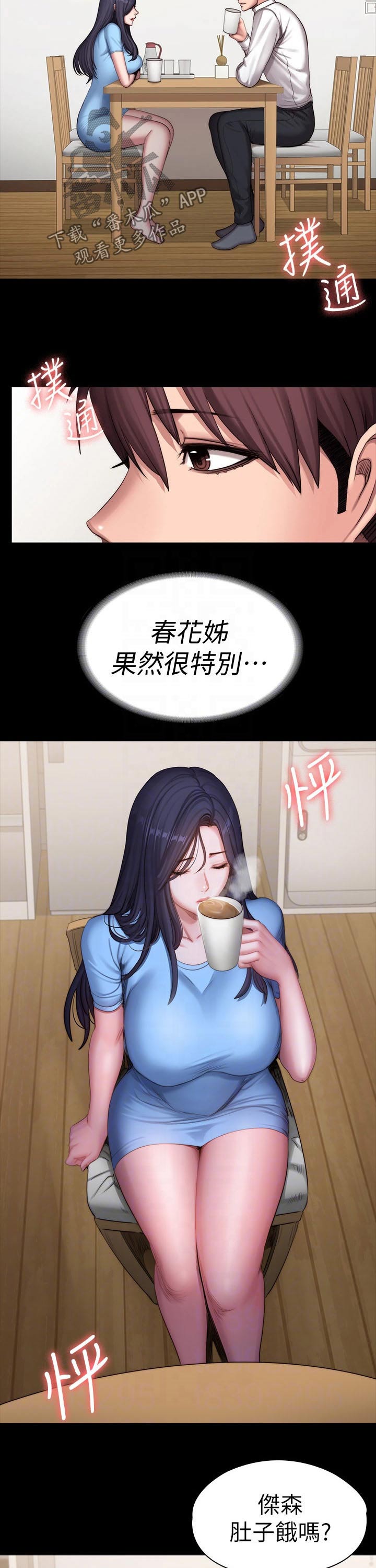 《健身馆教练》漫画最新章节第153章围裙免费下拉式在线观看章节第【9】张图片