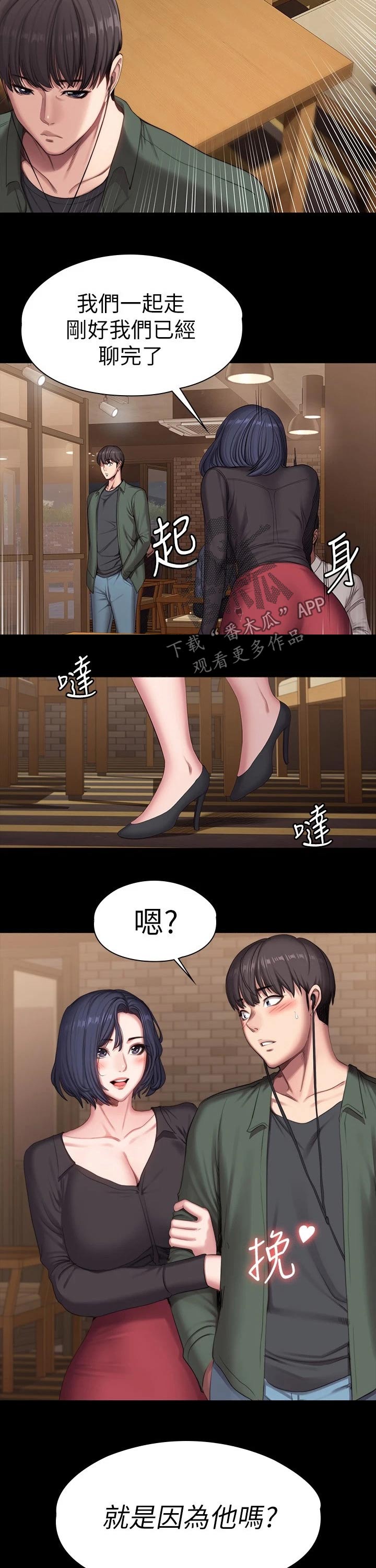 《健身馆教练》漫画最新章节第155章约会免费下拉式在线观看章节第【13】张图片