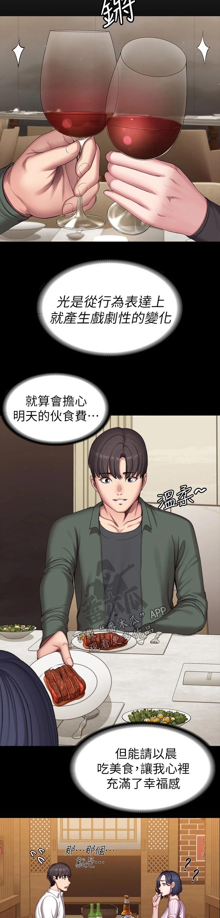 《健身馆教练》漫画最新章节第155章约会免费下拉式在线观看章节第【3】张图片