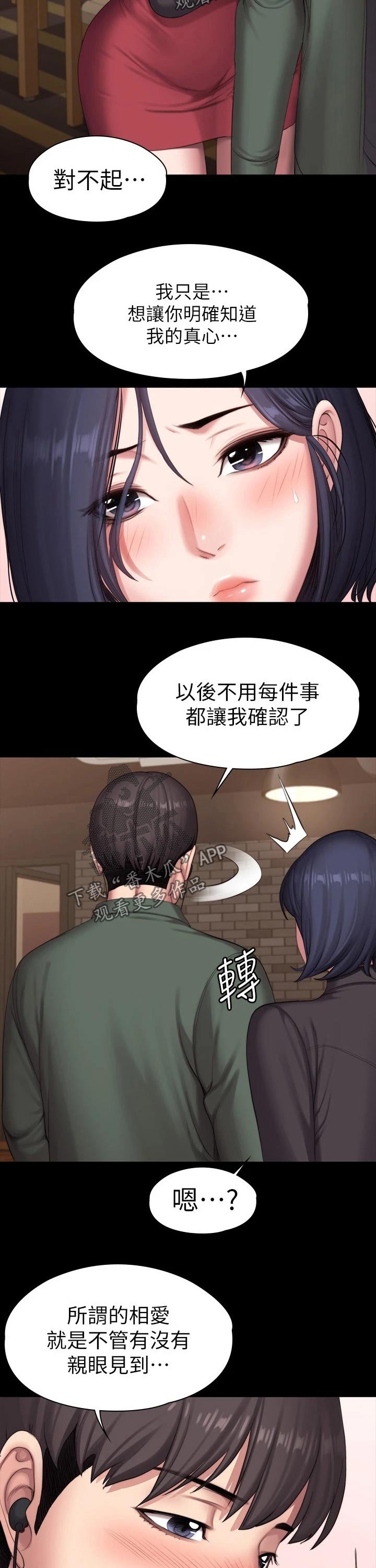 《健身馆教练》漫画最新章节第155章约会免费下拉式在线观看章节第【9】张图片