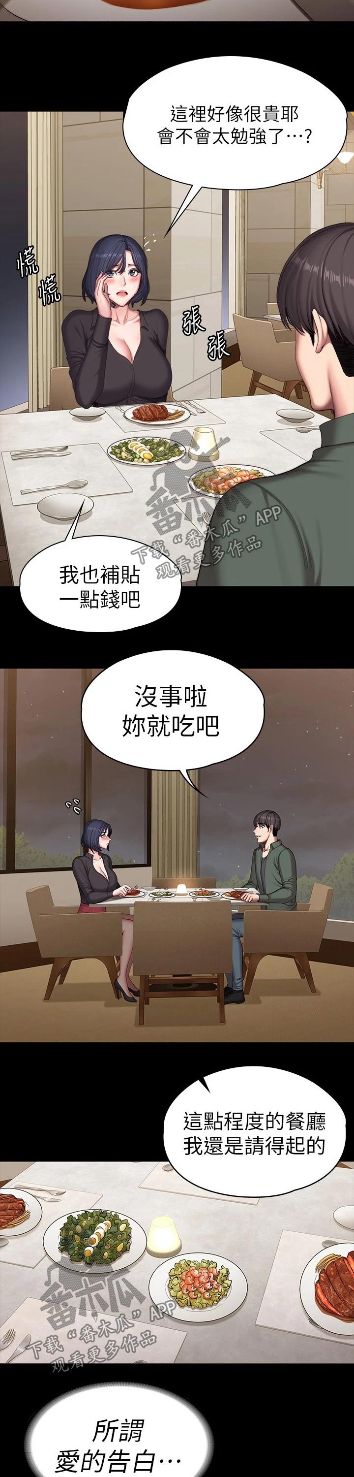 《健身馆教练》漫画最新章节第155章约会免费下拉式在线观看章节第【5】张图片