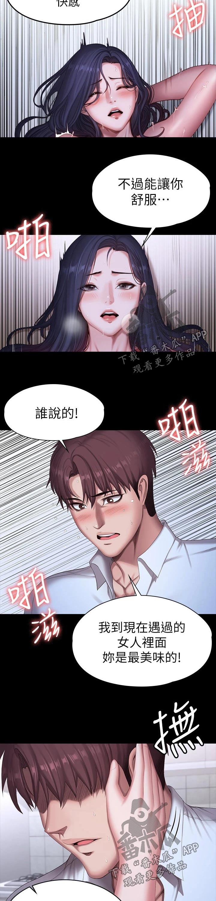 《健身馆教练》漫画最新章节第157章感觉免费下拉式在线观看章节第【5】张图片