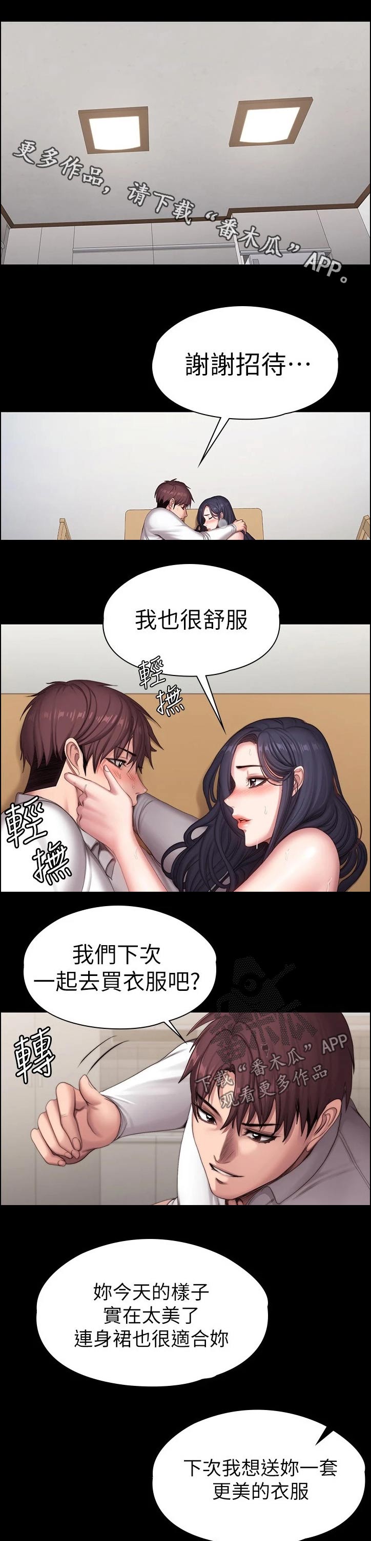 《健身馆教练》漫画最新章节第158章背着免费下拉式在线观看章节第【12】张图片