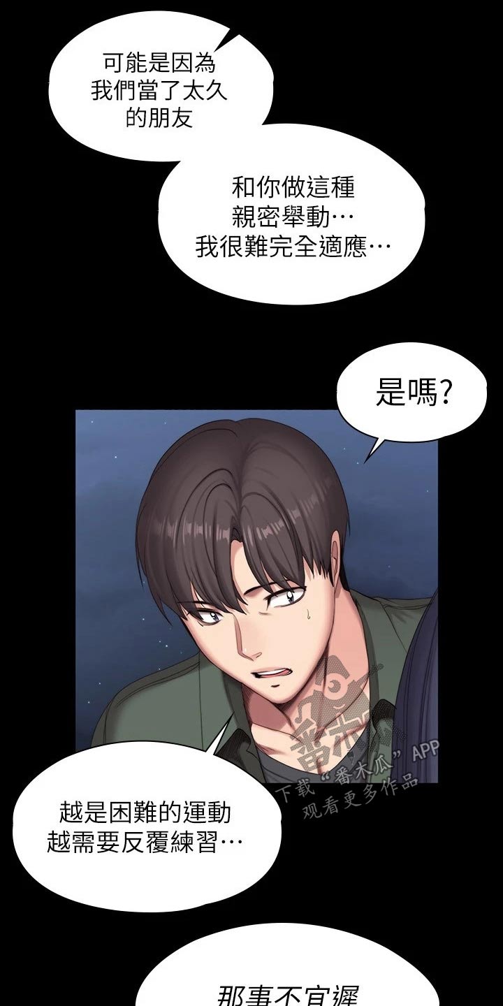 《健身馆教练》漫画最新章节第159章动手动脚免费下拉式在线观看章节第【17】张图片