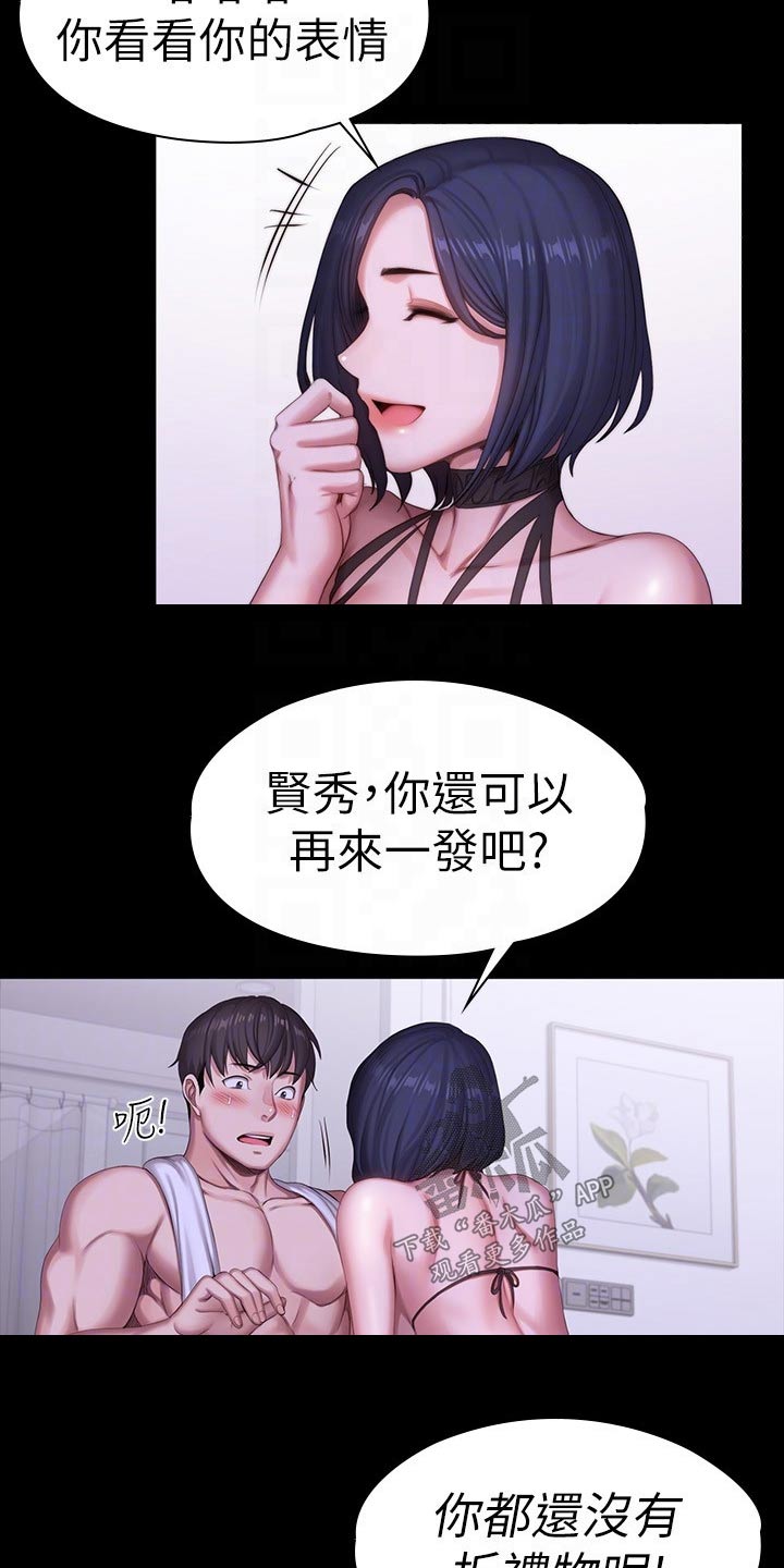 《健身馆教练》漫画最新章节第161章礼物免费下拉式在线观看章节第【13】张图片