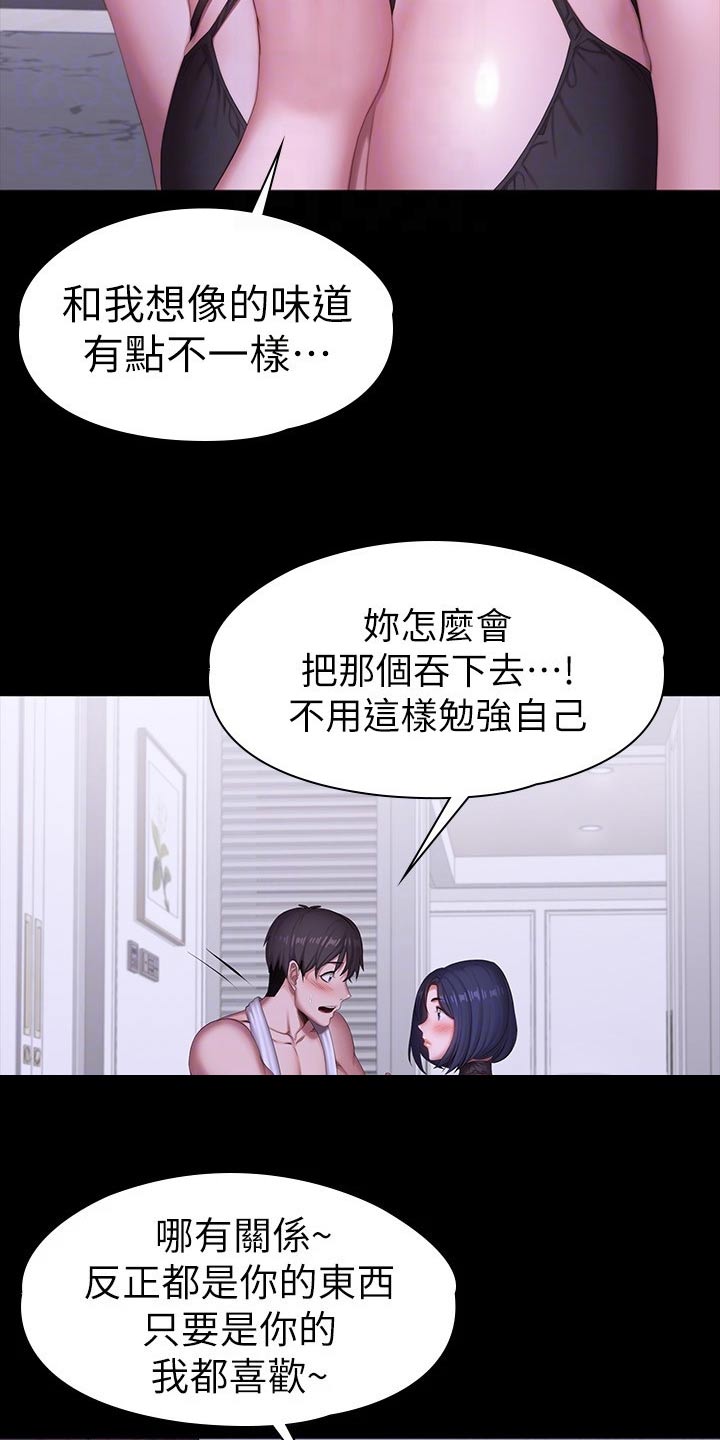 《健身馆教练》漫画最新章节第161章礼物免费下拉式在线观看章节第【16】张图片