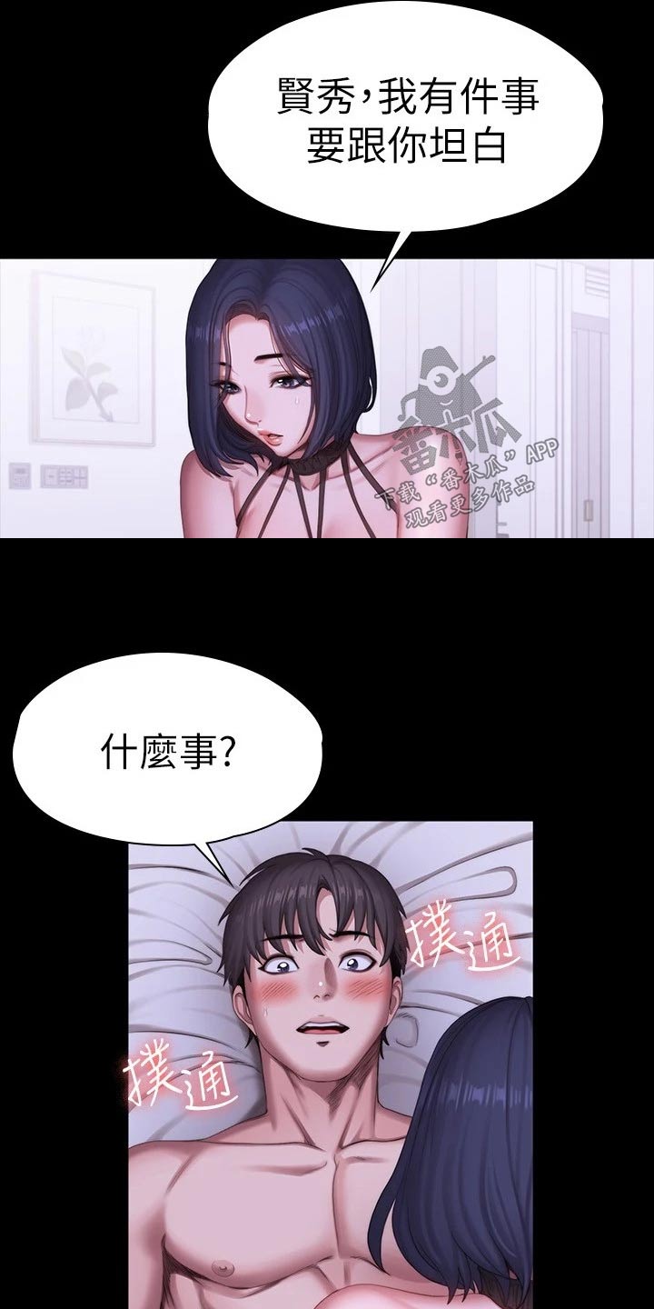 《健身馆教练》漫画最新章节第161章礼物免费下拉式在线观看章节第【4】张图片