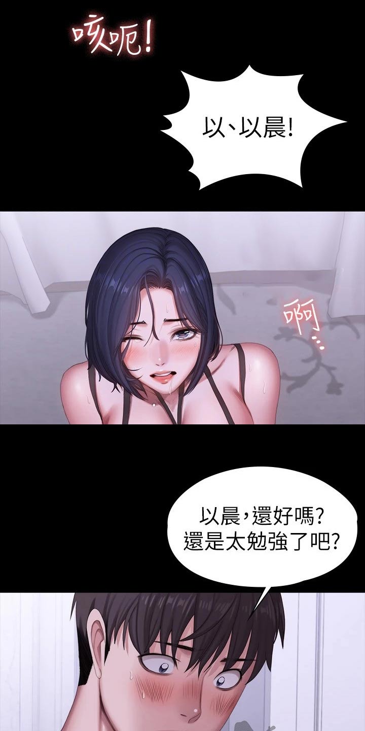 健身馆教练-第161章礼物全彩韩漫标签