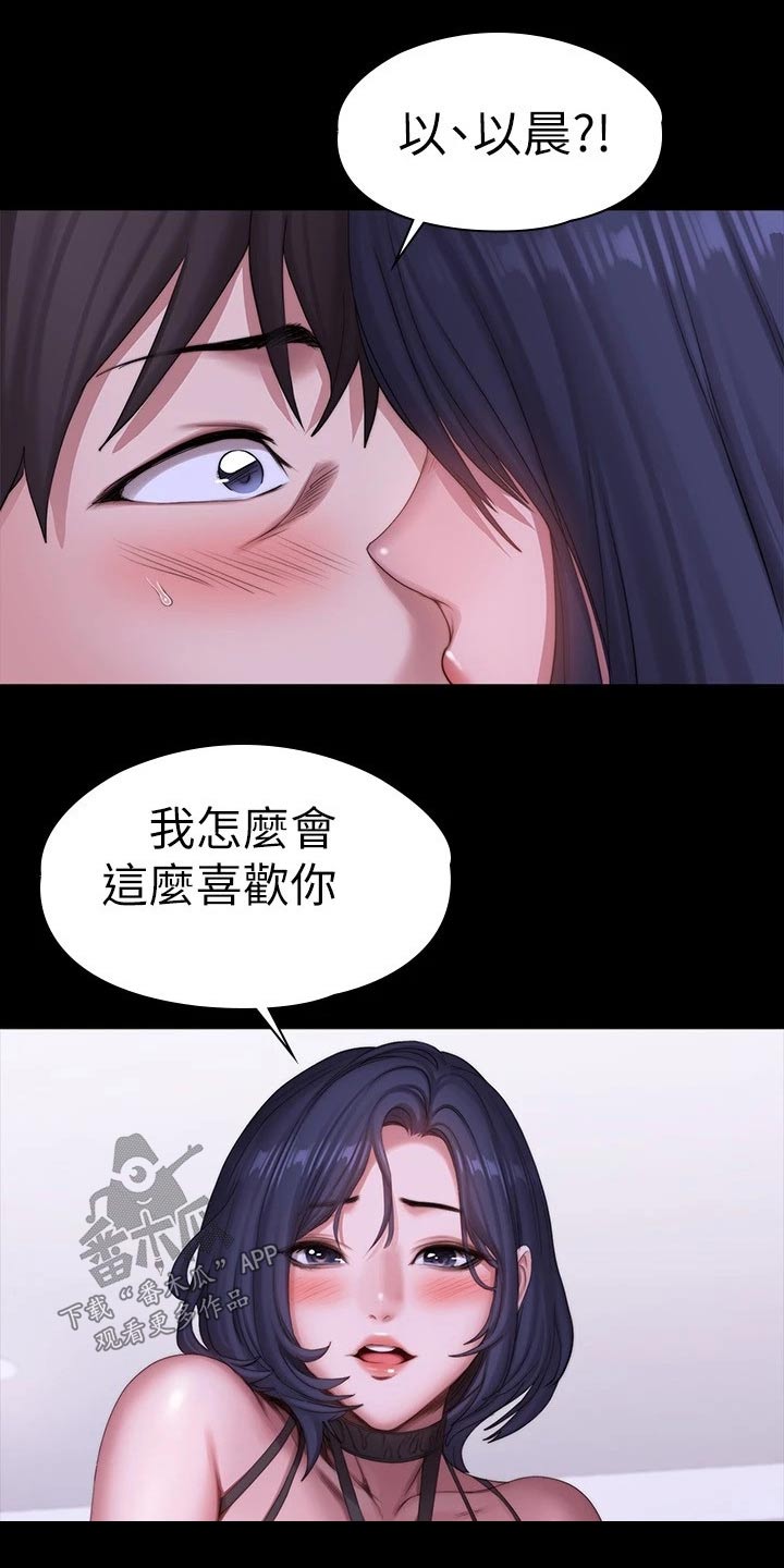 《健身馆教练》漫画最新章节第161章礼物免费下拉式在线观看章节第【6】张图片