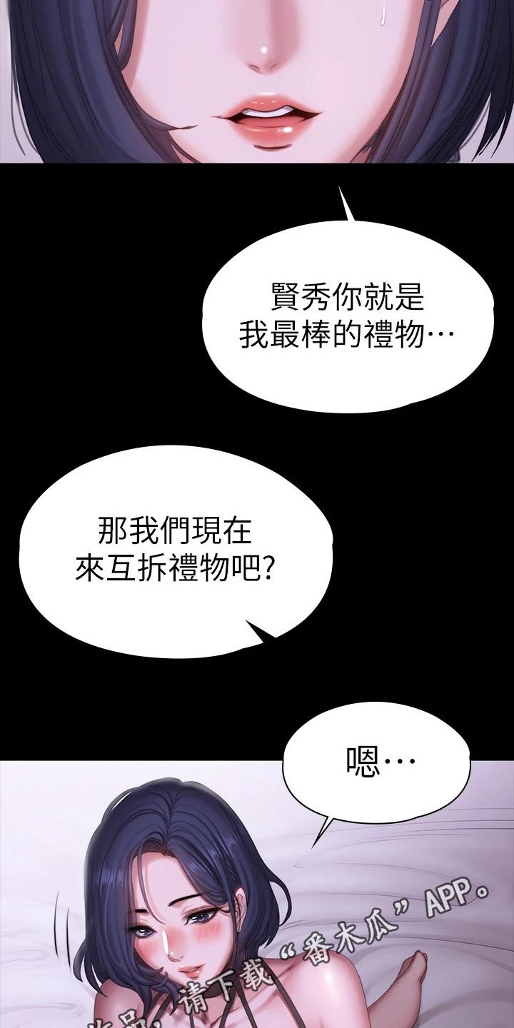 《健身馆教练》漫画最新章节第161章礼物免费下拉式在线观看章节第【2】张图片