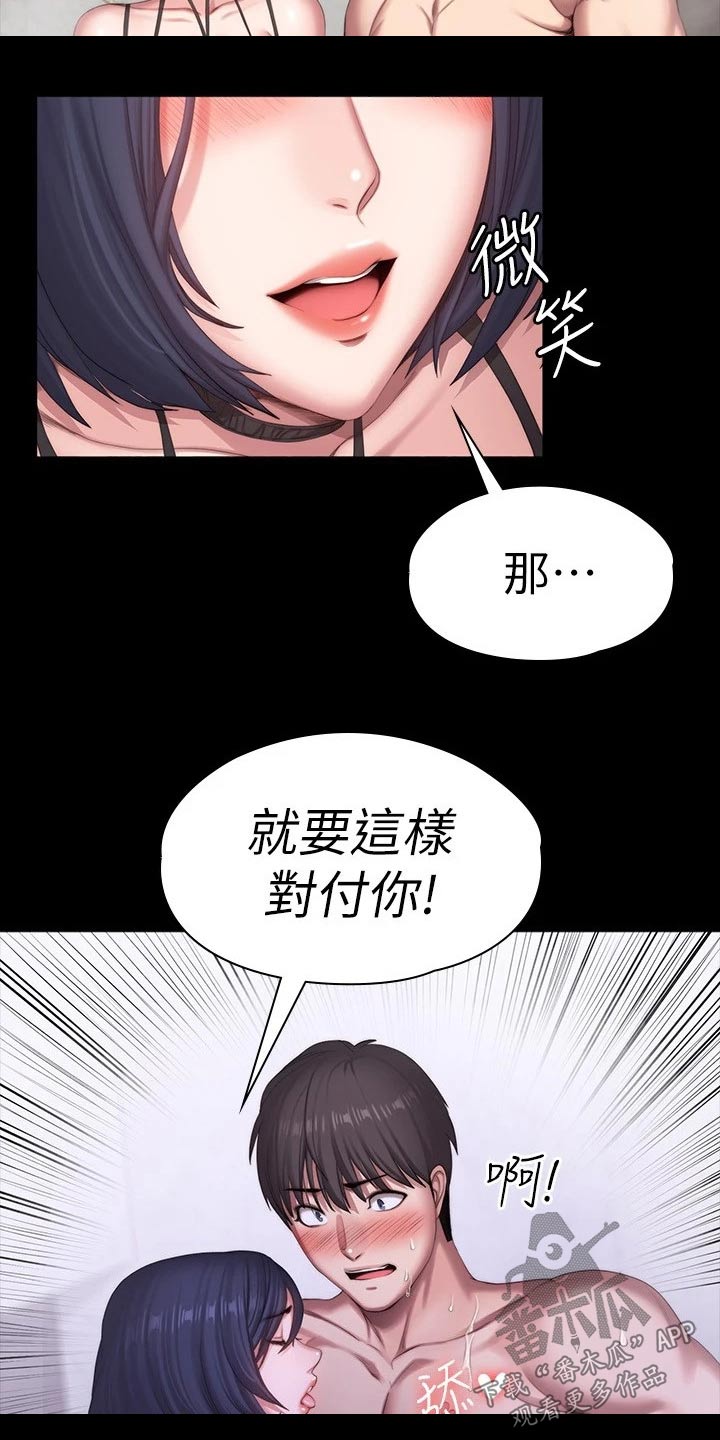 《健身馆教练》漫画最新章节第166章老实交代免费下拉式在线观看章节第【11】张图片