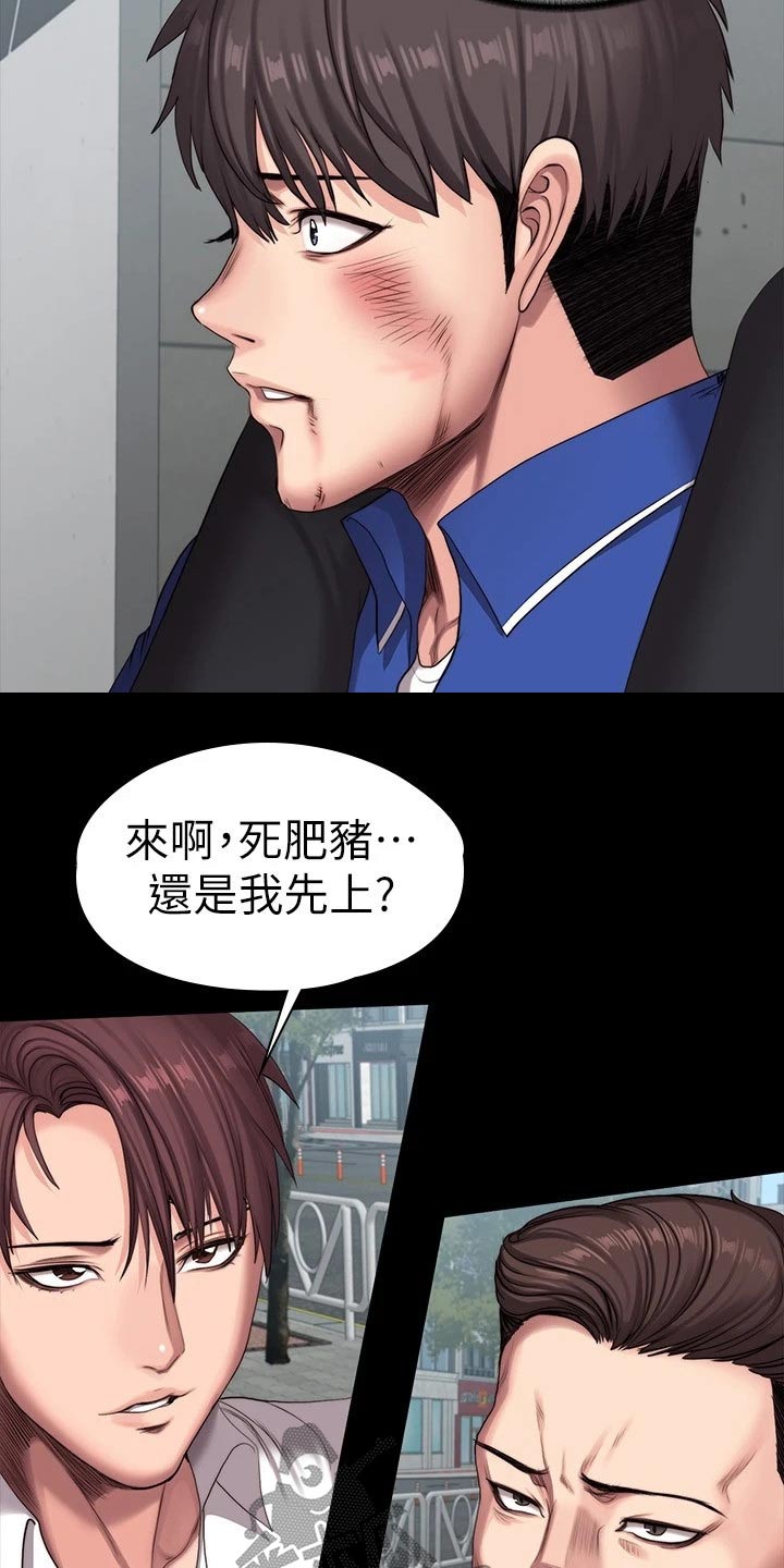 《健身馆教练》漫画最新章节第174章队长免费下拉式在线观看章节第【15】张图片