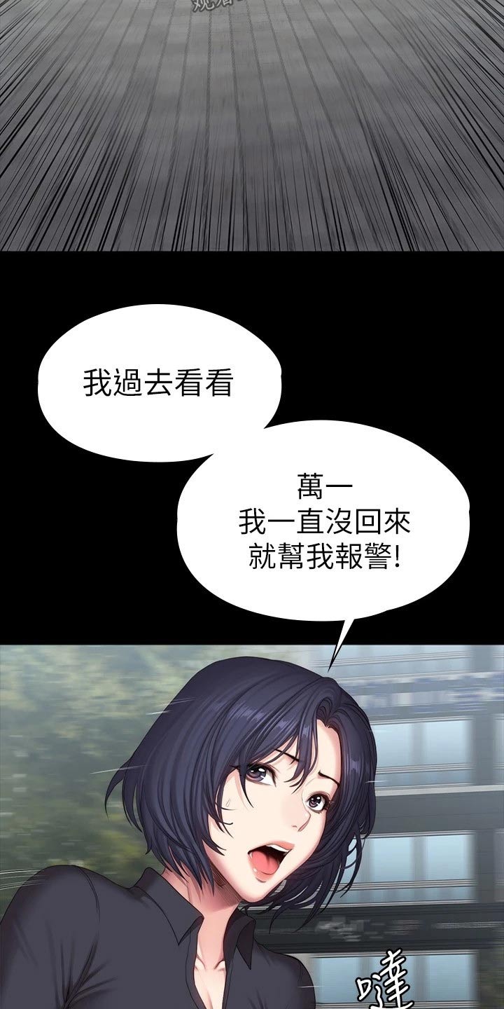 《健身馆教练》漫画最新章节第174章队长免费下拉式在线观看章节第【34】张图片