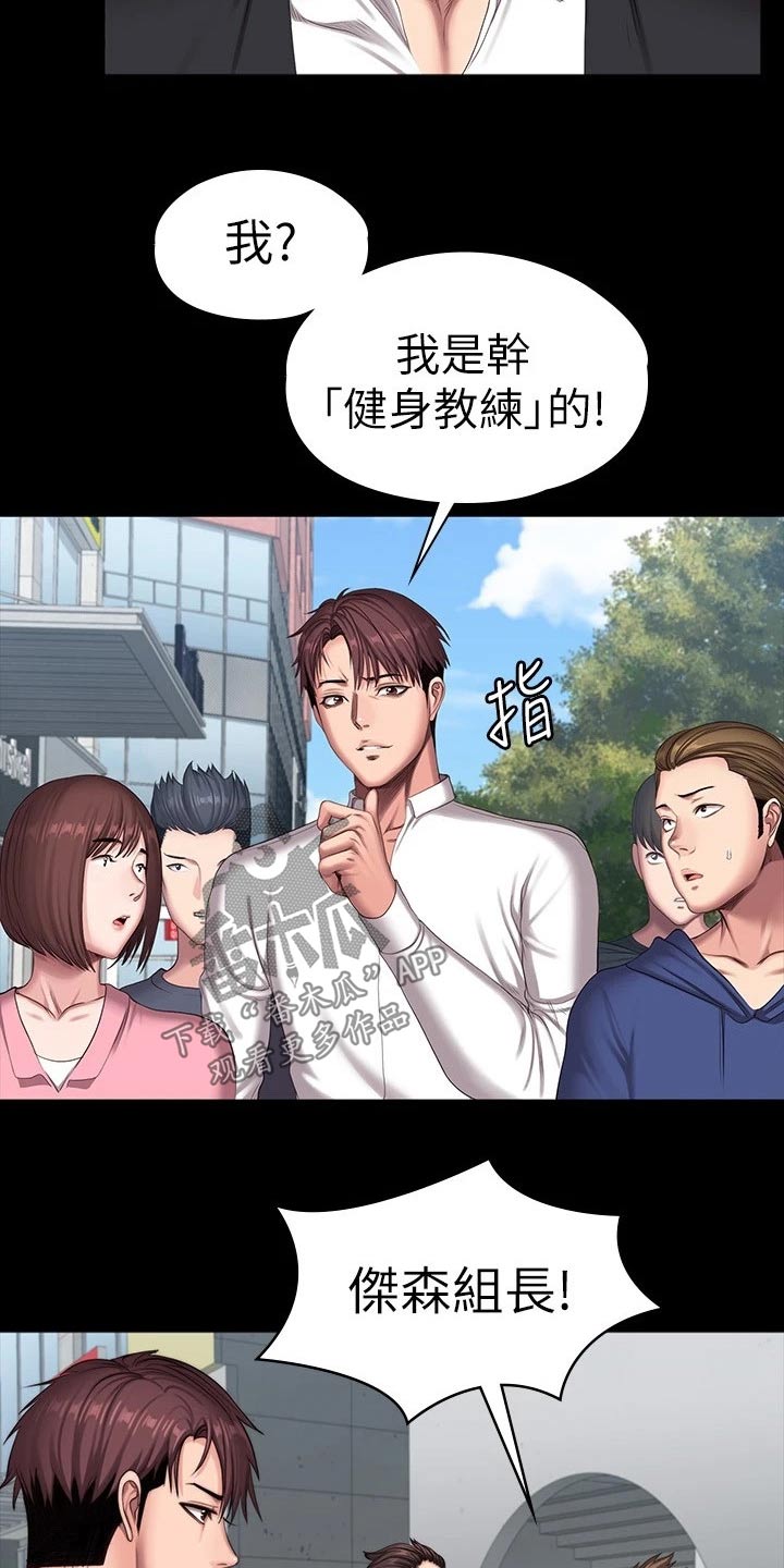 《健身馆教练》漫画最新章节第174章队长免费下拉式在线观看章节第【21】张图片